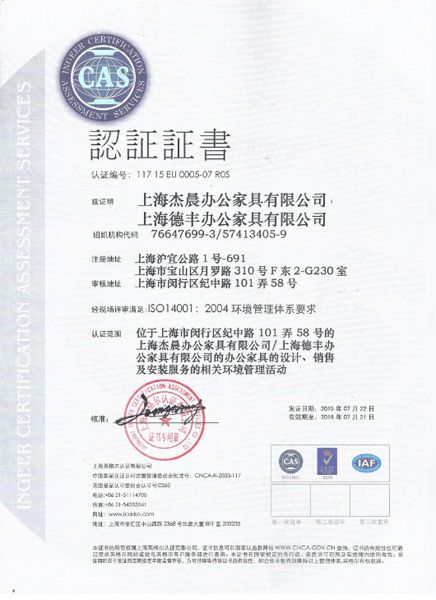 2015环境体系认证（中文）