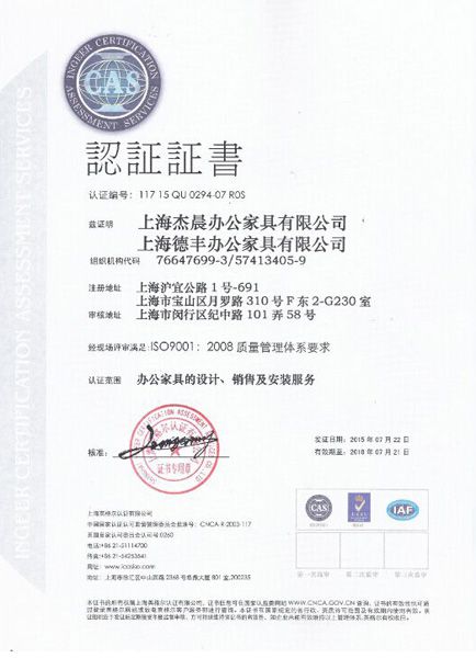 2015质量体系认证（中文）