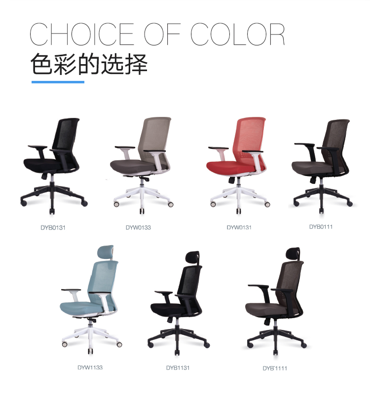 DY系列人体工学椅色彩展示